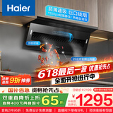 海尔（Haier）抽油烟机 政府补贴20%油烟机大嘴C61 顶侧双吸家用7字型齐平橱柜 变频25风量大吸力1100pa强排静压