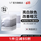 蒙度士（MdoC）韩国进口男士专用靓肤面膜驱黄提肤色补水保湿护肤品淡斑面膜 【烟酰胺+玻尿酸】双重焕白 18ml*4片