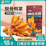 来伊份嗨吃无骨脱骨鸭掌118g卤味熟食去骨鸭爪鸭脚下酒菜解馋休闲零食