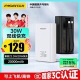 品胜【3C认证】充电宝自带线30W快充22.5W20000毫安大容量移动电源可上飞机高铁适用苹果16华为小米白