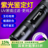 神火（SupFire）Z01 伍德氏猫藓灯荧光剂检测笔 365紫光灯可充电手电筒面膜验钞