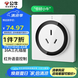 公牛（BULL）开关插座 语音插座 16A三孔红外语音控制智能空调插座白色GTQZ104