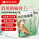 5盒装 [力虎] 消炎镇痛膏 6.5cm*10cm*6片/袋*2袋/盒 消炎镇痛 用于神经痛 风湿痛 肩痛扭伤 关节痛 肌肉疼痛