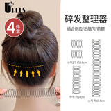 优家UPLUS碎发整理器隐形拉拉发箍碎发夹4个刘海后脑勺发卡洗脸插梳