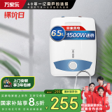 万家乐6.5升【 国家补贴】【S11AS】小厨宝 电热水器 上出水双重保护1500W速热厨房热水宝D6.5-S11AS