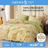百丽丝水星家纺出品床上四件套纯棉100%全棉四件套床品被套床单套件1.5m床