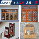 东阳木雕木质窗户仿古门窗实木花格老式花窗明清木格栅古建筑定做 定制请提供【尺寸、款式、颜色】
