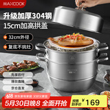 美厨（maxcook）蒸锅 304不锈钢32cm三层蒸锅 加厚复底汤锅 燃气电磁炉通用MCZ866
