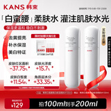 韩束白蛮腰爽肤水补水保湿美白淡斑湿敷护肤品套装礼物送女友100ml