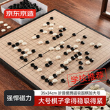 京东京造 围棋五子棋 【磁性可折叠】初学棋盘少儿儿童磁吸棋子套装加大号