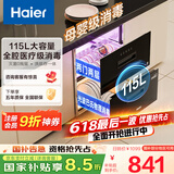 海尔（Haier）消毒柜嵌入式 灭菌舱系列115L两层大容量 消毒碗柜 母婴 家用 紫外线+光波巴氏纯物理消毒EC010
