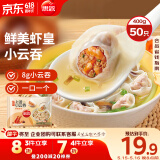 思念上汤小云吞鲜美虾皇400g50只 早餐食品速食食品馄饨云吞