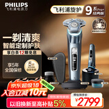 飞利浦（PHILIPS）电动剃须刀旋护9系Pro+经典版 革新水凝微膜科技 升级洁面刷无线清洁中心 生日礼物送老公国家补贴
