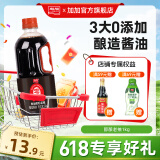加加 老抽系列 醇酿老抽1KG【0添加 一级】0添加防腐剂 酿造酱油