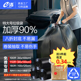 e洁平口垃圾袋黑色90*100cm84只1.9丝点断特大号物业酒店厨房加厚