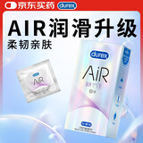 杜蕾斯AiR润薄空气套10只 避孕套 安全套 超薄 男女 套套 情趣 成人用品