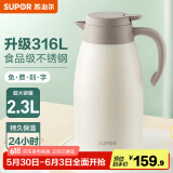 苏泊尔（SUPOR） 保温壶家用大容量水壶不锈钢真空保温瓶热水壶暖壶开水瓶 【升级316|不锈钢】2.3L燕麦白
