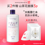 花印薏苡仁化妆水500ml爽肤水薏仁补水保湿温和无刺激礼物送女友