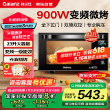格兰仕微波炉家用微烤一体机23升变频900瓦一级能效G90F23MN3XLVN-A7(TM)