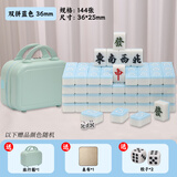 唯品汇麻将牌36mm悠悠兔双拼蓝色144张 家用手搓旅行麻将牌 旅行箱装