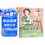 玛丽·卡萨特  印象派大师中的非凡典范——启发艺术类传记绘本 坚持自我 勇敢追梦！6-10岁（启发出品）