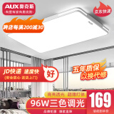 奥克斯（AUX）2025新款客厅灯led灯具套餐中式大灯儿童房卧室灯具阳台餐厅灯饰 【特蕙】 80*52cm客厅三色