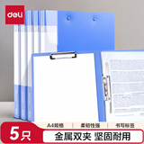 得力5只A4金属双夹文件夹 夹板办公资料册夹商务签约夹板档案文件资料合同保护 办公用品5302ES