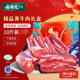 谷开元宁夏原切黄牛肉牛肋排牛腱子10斤国产生鲜 中秋礼盒 源头直发