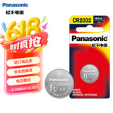 松下（Panasonic）CR2032进口纽扣电池3V适用手表电脑主板汽车钥匙遥控器电子秤CR2032 一粒
