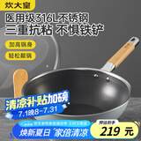 炊大皇炒锅 316L不锈钢炒菜锅煎锅 平底不粘炒锅32cm 可立可视盖不挑灶