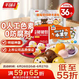千味央厨卡通包组合1080g 萌宠包+水果包+猪猪包 36个 儿童早餐食品半成品