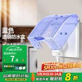德力西(DELIXI)86型通用开关插座蓝色透明塑料面盖插座盒