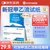 新冠抗原甲流乙流流感病毒感冒发烧流感检测试剂盒