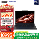 ThinkPad X1 Carbon AI【国家补贴20%】 全互联商务办公笔记本电脑 Ultra5-225H 32GB 1TB 内置4G 2.8K OLED WIN11