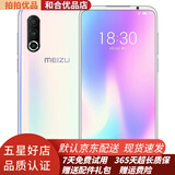 魅族 16s Pro骁龙855plus 全面屏拍照游戏二手手机 95新 梦幻独角兽 6GB+128GB【送24W闪充】
