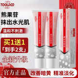 TOOLDOO熊果苷乳霜面霜积雪草烟酰胺凝胶黑色素斑暗沉白斑乳液30g