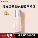 美宝莲SUPERSTAY巨持妆妆前乳 隔离控油不易脱妆 30ml 生日礼物女