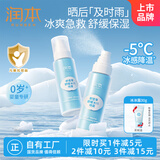 润本积雪草舒缓冰川喷雾99ml×2瓶晒后保湿爽肤水可带上飞机高铁