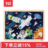 TOI儿童故事拼图玩具幼儿早教木质拼图拼板男女孩礼物 48片太空探索