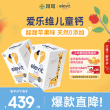 爱乐维（Elevit）儿童液体钙30条*2 非钙铁锌ad儿童钙 钙镁锌液体钙儿童 苹果味