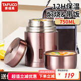 泰福高（TAFUCO）焖烧杯粥桶汤罐大容量学生便携不锈钢超长保温饭盒750ML T2004B