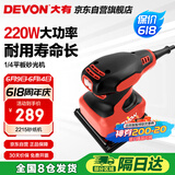 大有（Devon）四分之一砂纸机2215平板砂光机打磨木材抛光机墙面腻子打磨