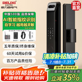 德力西电气（DELIXI ELECTRIC）智能门锁全自动指纹锁智能锁电子锁密码锁猫眼人脸指静脉入户门锁 【指纹款】NFC解锁+智能门铃 【豪华大礼包】专业终生维护