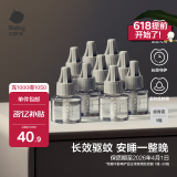 babycare电蚊香液婴儿宝宝驱蚊器儿童灭蚊神器全家可用大容量无香型9液