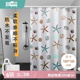 美居客干湿分离浴帘 海贝星加厚加宽PEVA防水挂帘浴室隔断帘1.8*1.8M