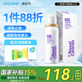 诺斯清海盐水喷鼻洗鼻器高渗海水鼻腔护理喷雾器60ml 
