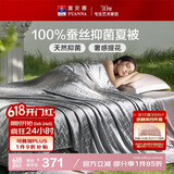 富安娜蚕丝被子100%蚕丝夏凉被A类抑菌空调被双人夏季薄被芯230×229cm
