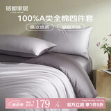 MIDO HOUSE【限购一件】铭都长绒棉床上四件套100%纯棉单双人床单被套三件套 【60支全棉A类】杜若紫配豆蔻紫 1.8m小 床笠款 （被套200*230cm）