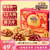 三只松鼠坚果礼盒1518g/1530g 零食礼包夏威夷果核桃花生七夕团购送礼混发