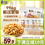 黄飞红（HUANGFEIHONG）花生米996g解压套餐（116g*6袋+25g*12袋） 下酒菜 坚果炒货